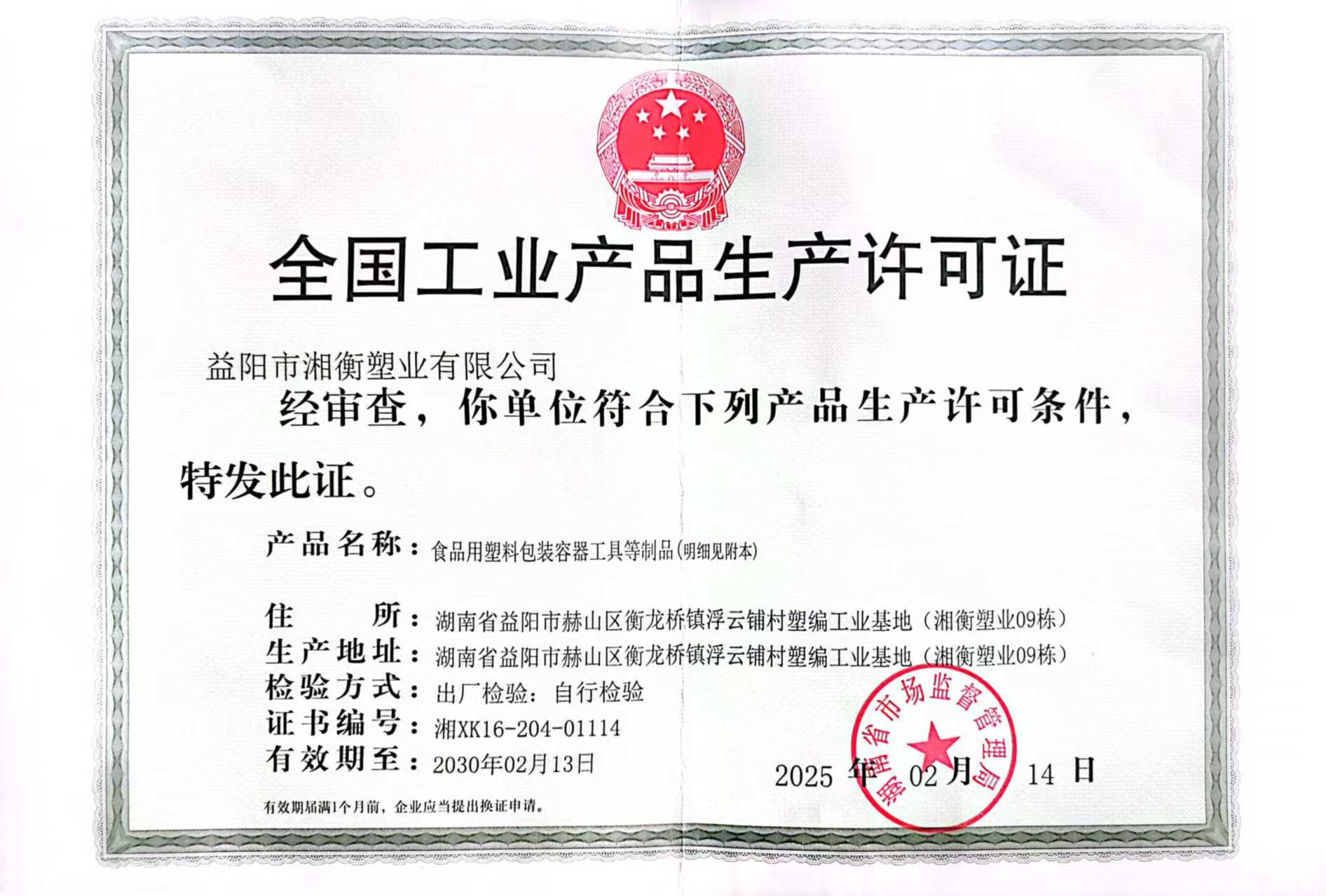 工业生产许可证副本.jpg