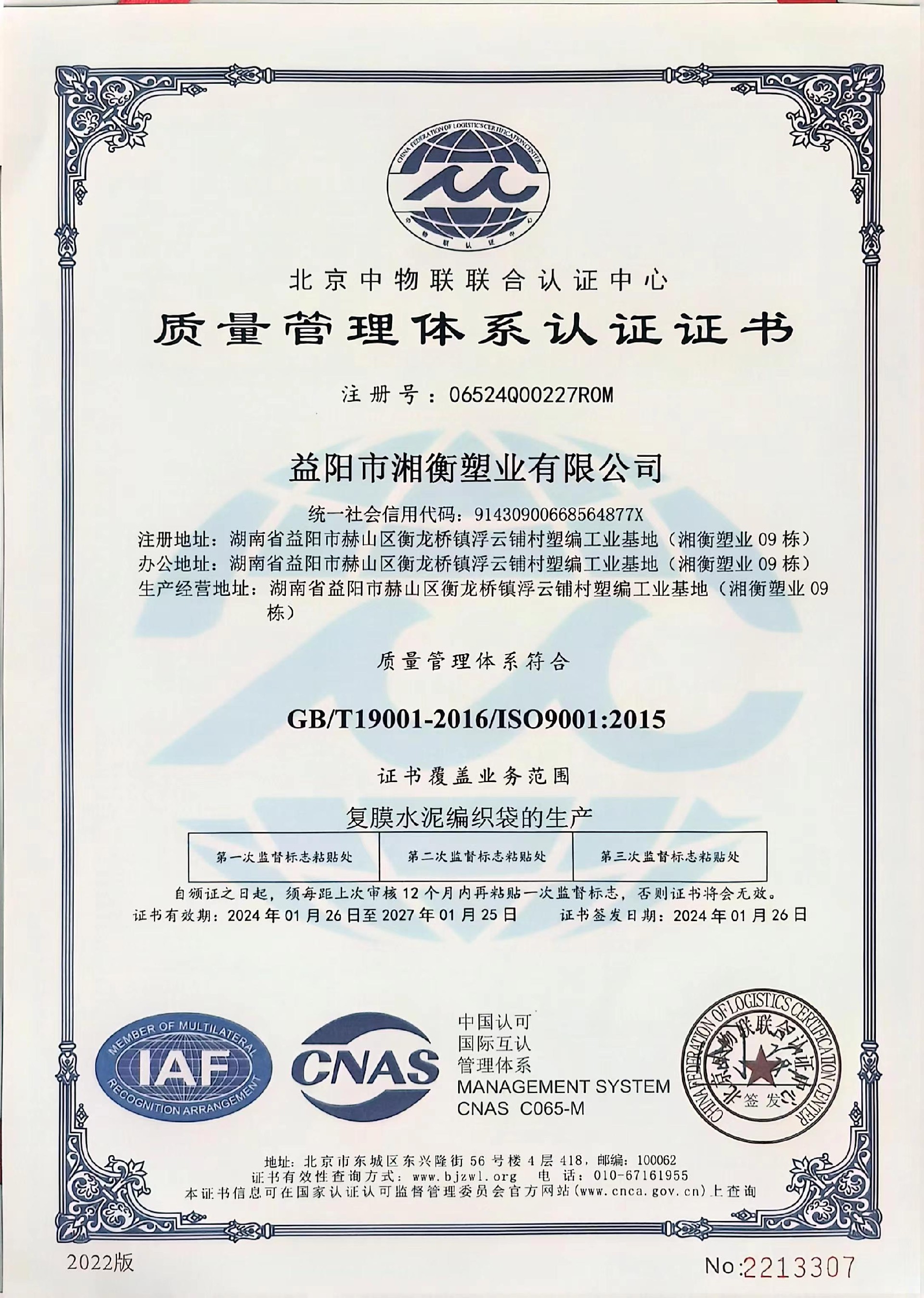 质量管理体系认证2024 中文.jpg